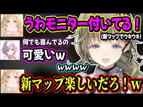 新マップでウキウキの可愛いととち＆クリプト同担拒否の空澄が面白過ぎたｗｗ【英リサ/小雀とと/空澄セナ/ぶいすぽ/】