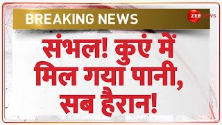 संभल! कुएं में मिल गया पानी, सब हैरान! | Sambhal Well Found Again | ASI Survey Update | Chandausi