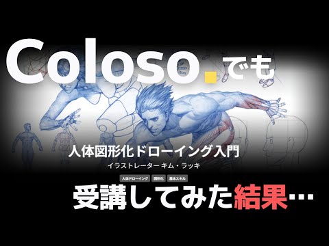 【特別クーポンあり】Colosoでも「キム・ラッキ」をやった結果【本との違いは？】