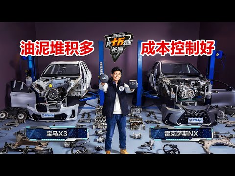 拆解见真章，宝马X3对拆雷克萨斯NX350h The Truth Is in the Disassembly… BMW X3 Versus Lexus NX 350h