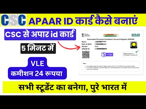 APAAR ID कार्ड कैसे बनाएं CSC से | apaar id card kaise banaye | ABC ID Kaise Banaye | By AnyTimeTips