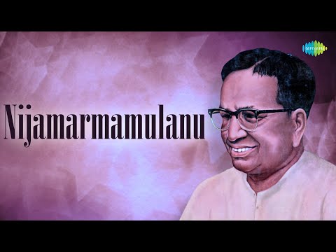 Nijamarmamulanu | Madurai Mani Iyer | Tyagaraja | Carnatic Classical Music