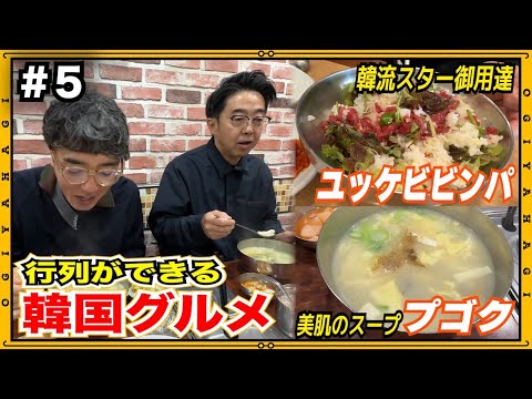 【韓国旅行⑤】韓国のお店の注文方法にビックリ！韓国と日本のホテルとの違い！韓国グルメ情報満載！