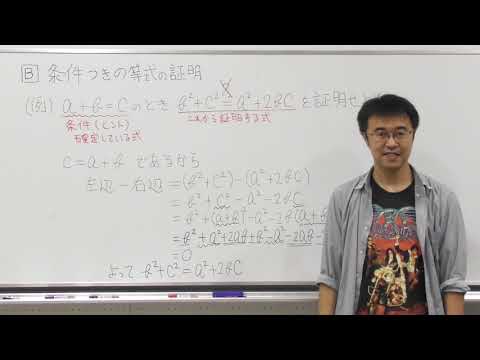 数学Ⅱ夏第２回条件つきの等式の証明