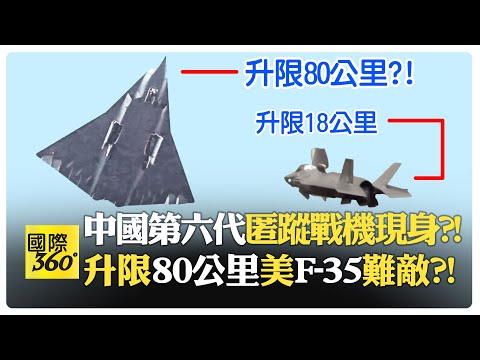 北約要被終結了?! 美軍制空權危機?! 中國管制稀土影響美軍工追趕?!【國際360】20241230@全球大視野Global_Vision