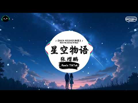 星空物语 (抖音DJ版) - 张熠鹏「第一天 在玻璃窗上出现你的笑脸，突然间 就点燃 我的天。」♪ || 抖音最火歌曲BGM! | 抖音 | TikTok ♪