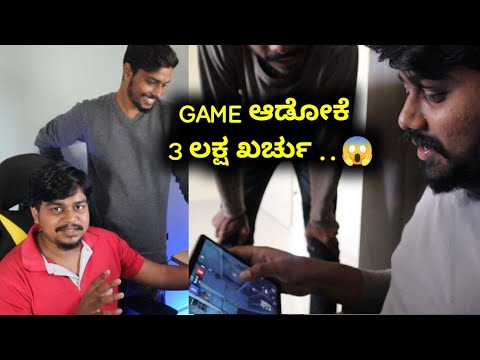 Game ಆಡೋಕೆ 3 ಲಕ್ಷ ಖರ್ಚು ಮಾಡವ್ರೆ..😱 | Likhith Shetty Vlogs |