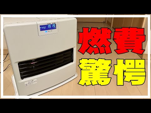 コロナ石油ファンヒーターの燃費が凄すぎた。電気代も測定してみたよ。