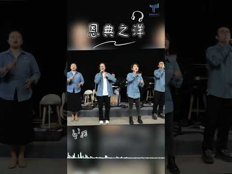 12月26日-每日詩歌|恩典之洋 #敬拜讚美 #讚美詩 #worshipsong