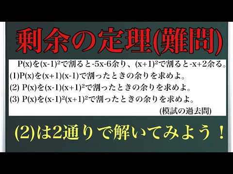 剰余の定理(難問)〜これができれば完璧！〜