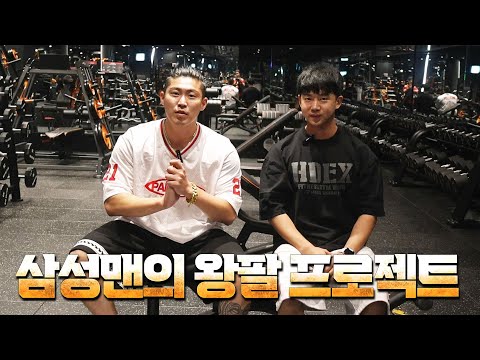 [도와줘요스코형] 삼성맨의 왕팔 프로젝트(동탄왕팔,스포인)