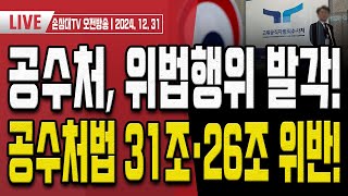 누가 무안공항 콘트리트 둔덕을 만들었나?!.. '숨겨진 文정권 문건' 공개! [오전LIVE]