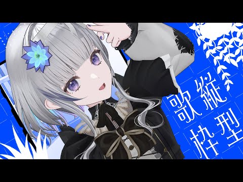 【 #歌枠 KARAOKE  】 ゲリラ～～！縦型配信で歌！！ #shorts #Vtuber 【 稀羽すう/Re:AcT 】