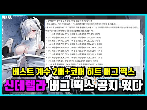 버그가 터진김에 버스트2배로 오피셜 박아버린 신데렐라