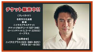 【チケット好評販売中‼】井上ひさし生誕90年 舞台「芭蕉通夜舟]