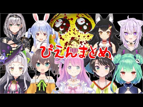 ホロライブメンバーのぴえん🥺絶叫反応まとめ【ホロライブ/切り抜き】