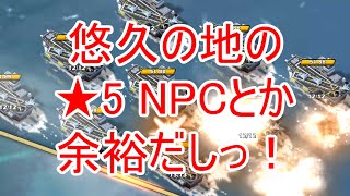 ガチ勢が悠久の地の★5 NPCを狩るとこうなります【ビビッドアーミー】