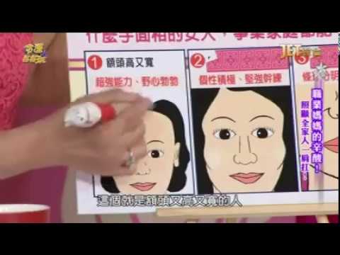 【周映君老師】手面相大解析 家庭事業都能一肩扛的女人