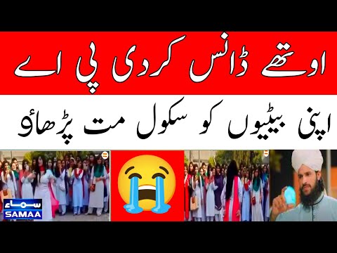 Apni Dhi Schoolo Hata Le | Othy Dance Kardi Payi Ae | Kalam Hasan Iqbal Chishti #exposed  #video