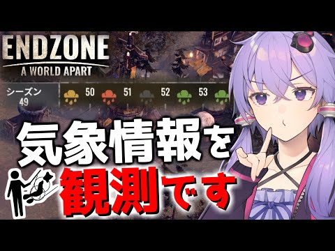 【ボイスロイド実況】天気予報を見ずに外出するのは危険です【Endzone(エンドゾーン)】#7