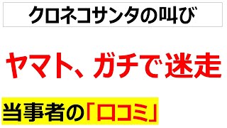 [日本郵便も提訴]ガチで迷走しているヤマト運輸に関する口コミを30件紹介します[再録編]