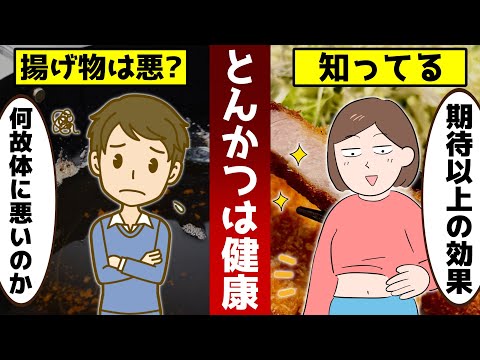 揚げ物は体に悪い？とんかつのダイエット効果が期待以上だった件について【ゆっくり解説】