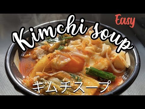 キムチスープ　Easy Kimchi Soup with Udon