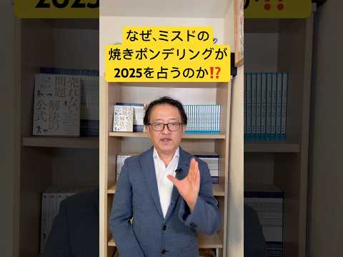 ミスタードーナツの焼きポンデリングに学ぶ2025年の共創マーケティングでの差別化戦略　#マーケティング #差別化 #2025年