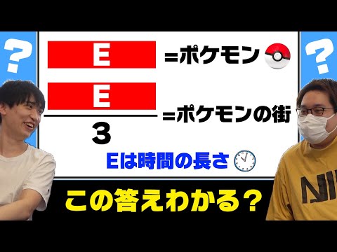 わからん……ポケモンひらめきクイズ……わからん………。