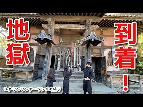 【外遊び★忍者に変身】日光江戸ワンダーランドの地獄に行ってきた！！！