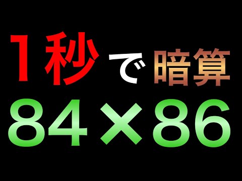 インド式計算（掛け算）で計算速度に革命を起こせ！【入門編】