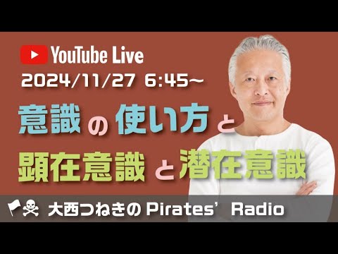 意識の使い方と顕在意識と潜在意識