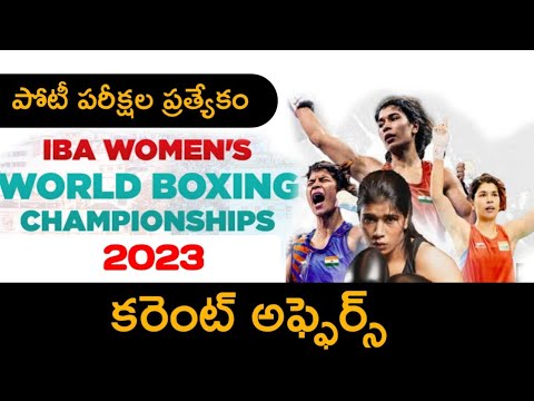 IBA Women's World Boxing Championship 2023 | Current Affairs | practice bits in telugu