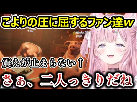 こよりの圧に屈してしまうリスナーが続出してしまうLiar's Bar【博衣こより/ホロライブ切り抜き】