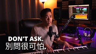 J. Sheon -【別問很可怕 Don't Ask】cover by Brett Lin