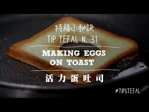 法國特福Tefal   特福小秘訣Tips N31 活力蛋吐司   #不沾鍋 #加溫紅心