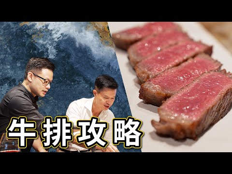 在美麗石材館裡煎牛排，牛排這樣做更快更好吃 ft.佳聯石業