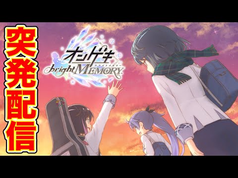 🔴オンゲキユメステコラボ決定（泣）（泣）（泣）【オンゲキbrightMEMORY】