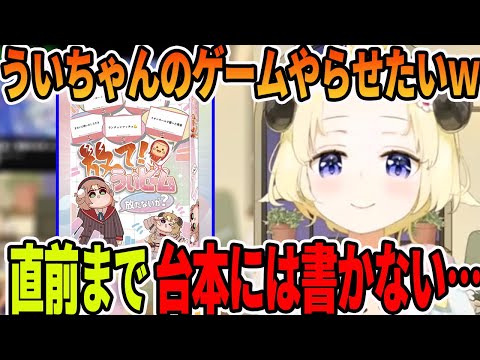 しぐれういに本人に合法的に、ういビームを撃たせるゲームをやらせたい角巻わため【ホロライブ切り抜き】