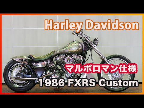 ID2396 Harley Davidson 1986 FXRS Custom マルボロマン仕様