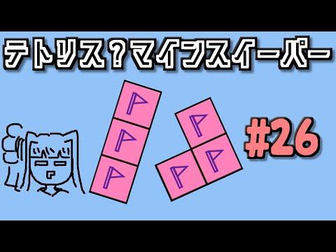 地雷系女子葵ちゃん・G'【14 Minesweeper Variants 2】