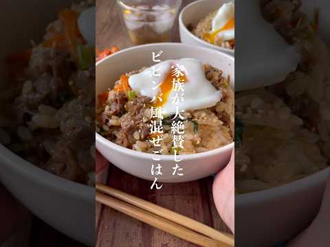 おかわりが止まらないビビンバ風混ぜご飯 #short #レシピ #レシピ動画 #おうちごはん