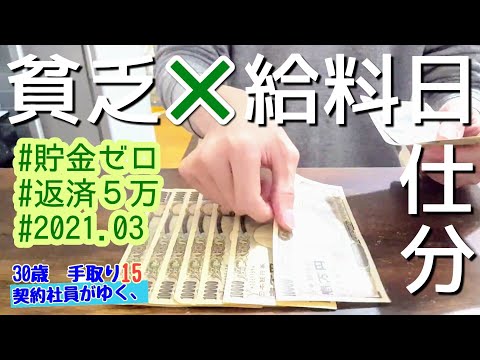 【コールセンター管理者】残業30時間の契約社員が給料手取り15万を仕分けてみた。【社蓄  / 一人暮らし / 貯金なし / 借金返済（月5万）】