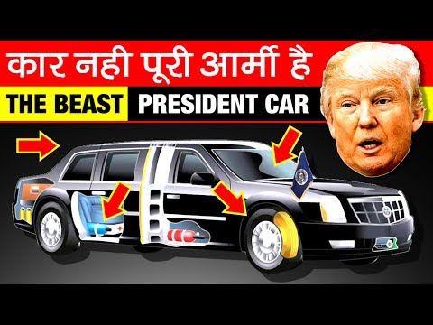 कार नही ये तो पूरी आर्मी है 🚙 The Beast - American President (Donald Trump) Car | Facts | Features