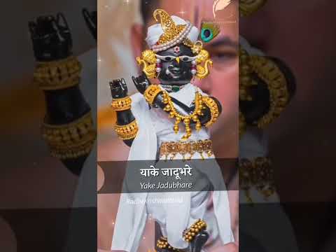 मेरो राधा रमण गिरधारी#trending #youtube ᴄʜᴀɴɴᴇʟ #radhakrishna #bhaktistatus #khatushyam #sᴜʙsᴄʀɪʙᴇ s