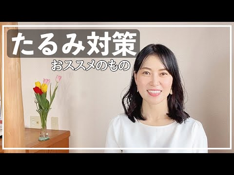 【アラフォー】老け顔改善におすすめのリフトアップ