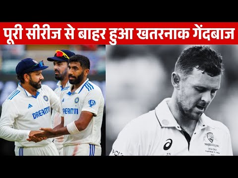 तीसरे टेस्ट के बीच मैच से खतरनाक गेंदबाज प्लेइंग 11 से बाहर || IND vs AUS 3rd test || Josh Hazlewood