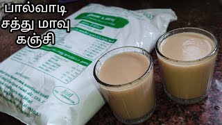 sathumavu drink #anganwadisathumavurecipe #sathumaavurecipeintamil #sathumavukanji