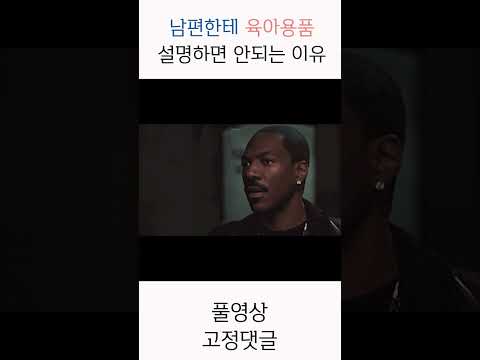 만삭 와이프랑 절대 마트에 가면 안되는 이유 #shorts