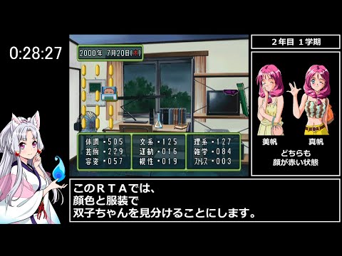 ときめきメモリアル2　白雪真帆エンドRTA　1時間18分03秒　part 2/3